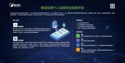 移動應(yīng)用個人信息安全保護(hù) 信息技術(shù)開發(fā)與運(yùn)營者的責(zé)任與路徑